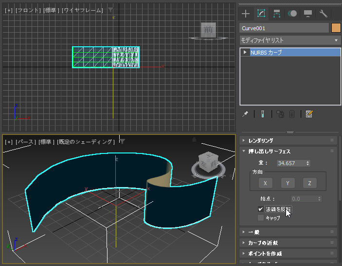押し出しを利用してNURBSサーフェスを作成する:画像8
