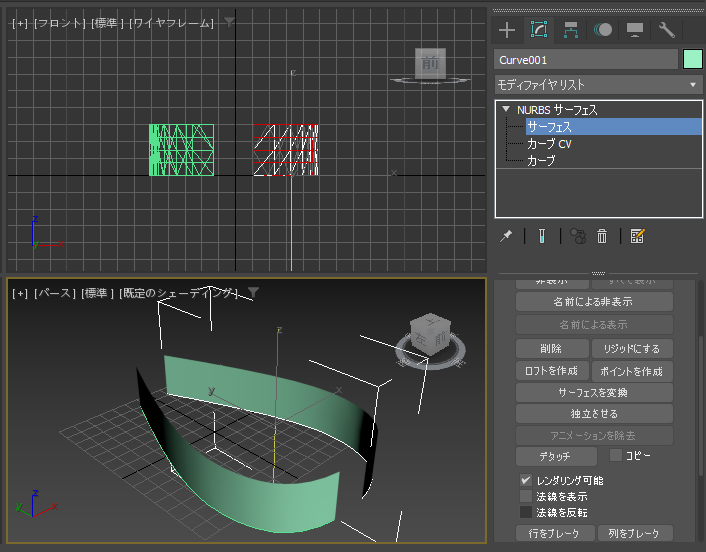 NURBSサーフェスの表裏を反転したい:画像5