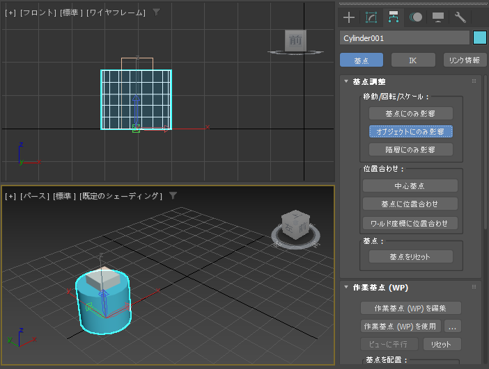 基点は動かさずにオブジェクトを移動したい:画像5