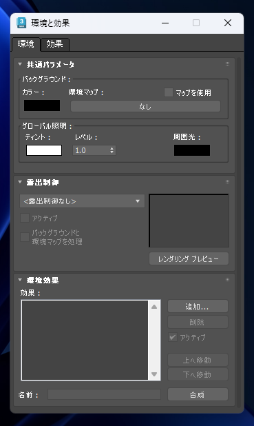 ターゲットカメラ、フリーカメラでカメラの露出を変更する:画像4