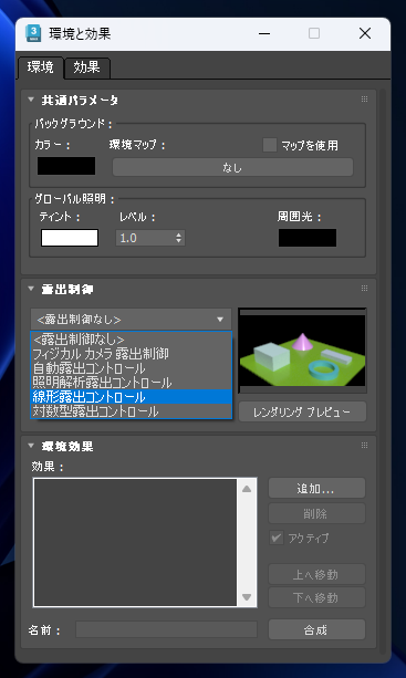 ターゲットカメラ、フリーカメラでカメラの露出を変更する:画像5