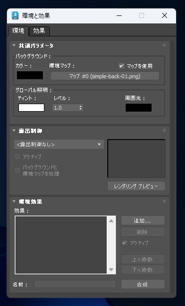 シーンの背景に画像を設定する:画像9