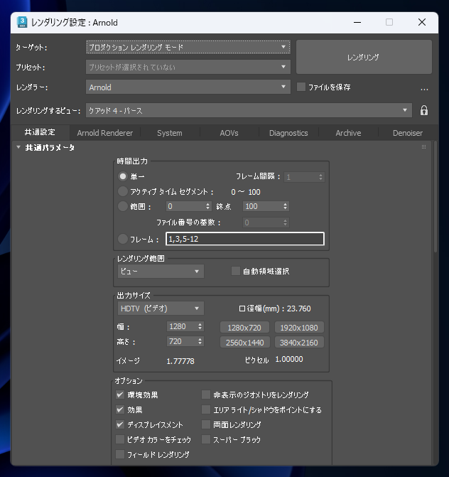 シーンやマテリアルの変更時に自動的にレンダリング結果が更新されるようにしたい - AcctiveShade モードの利用:画像3