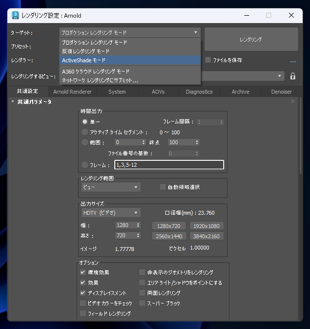 シーンやマテリアルの変更時に自動的にレンダリング結果が更新されるようにしたい - AcctiveShade モードの利用:画像4