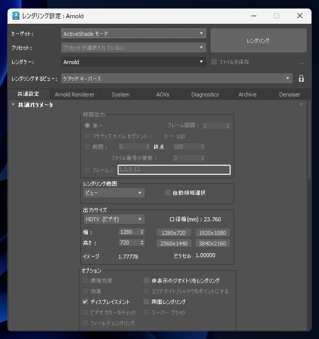 シーンやマテリアルの変更時に自動的にレンダリング結果が更新されるようにしたい - AcctiveShade モードの利用:画像5