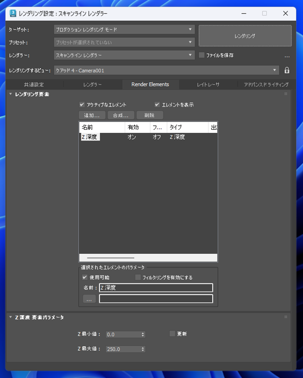 Z深度 (Z-depth) をレンダリングする:画像13