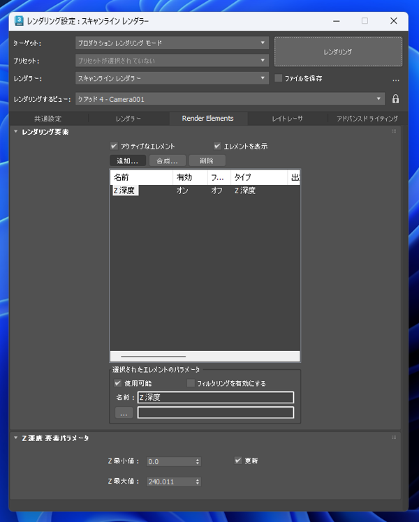 Z深度 (Z-depth) をレンダリングする:画像17