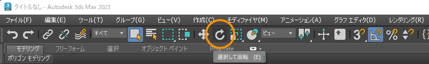 数値で角度を入力してオブジェクトの回転をしたい:画像2
