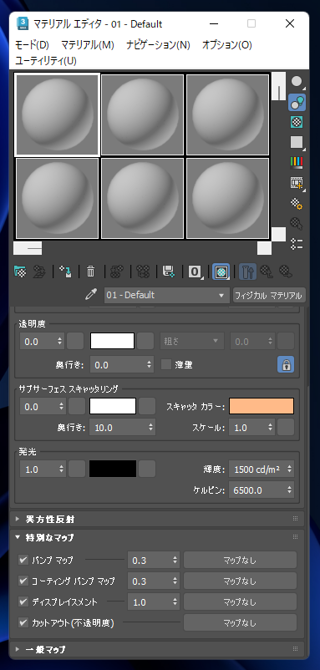 バンプマップをジオメトリオブジェクトに適用する:画像6
