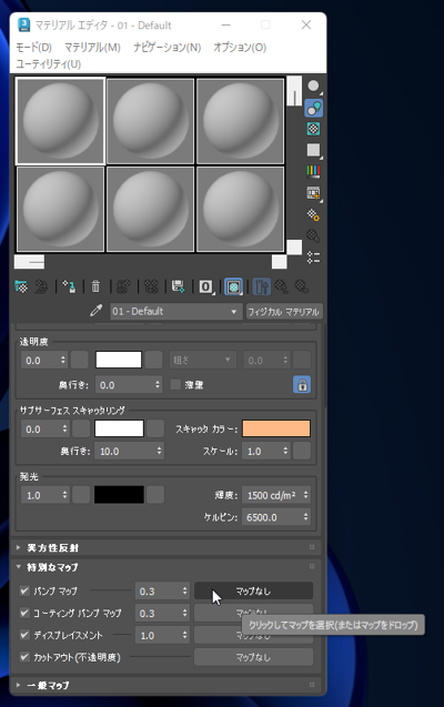 バンプマップをジオメトリオブジェクトに適用する:画像7