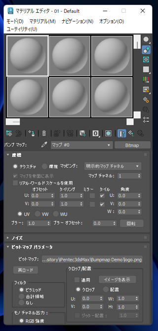 バンプマップをジオメトリオブジェクトに適用する:画像11