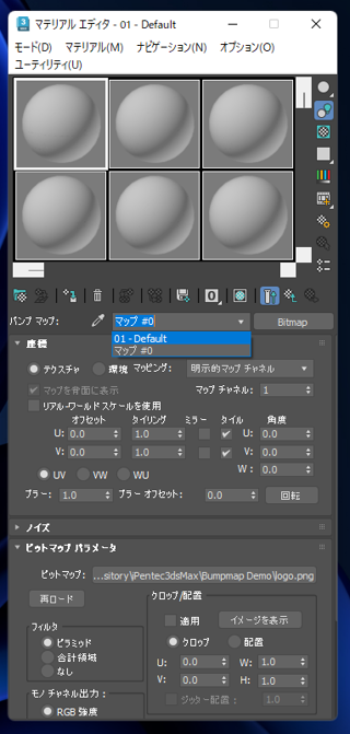 バンプマップをジオメトリオブジェクトに適用する:画像12