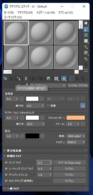 バンプマップをジオメトリオブジェクトに適用する:画像14