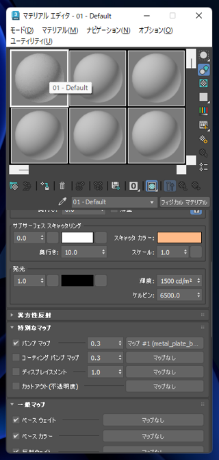 バンプマップをジオメトリオブジェクトに適用する:画像22