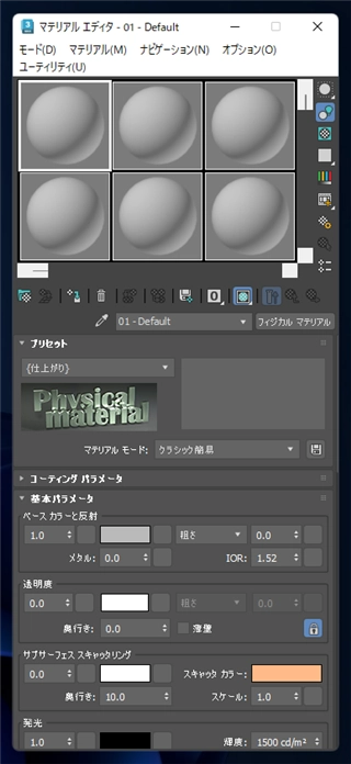 画像のテクスチャーをジオメトリオブジェクトに適用する:画像4