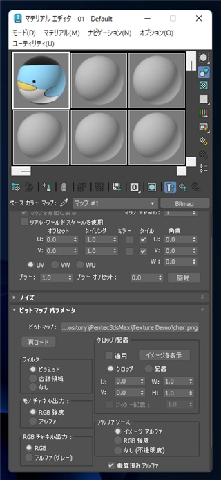 画像のテクスチャーをジオメトリオブジェクトに適用する:画像10