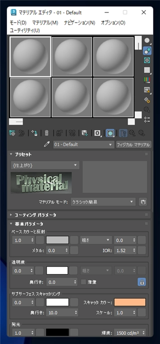 マテリアルの設定とオブジェクトへのマテリアルの適用:画像4