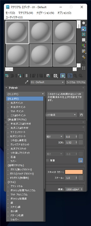 マテリアルの設定とオブジェクトへのマテリアルの適用:画像5