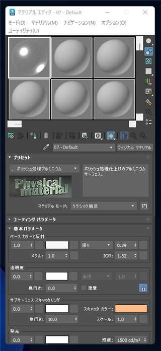 マテリアルの設定とオブジェクトへのマテリアルの適用:画像7