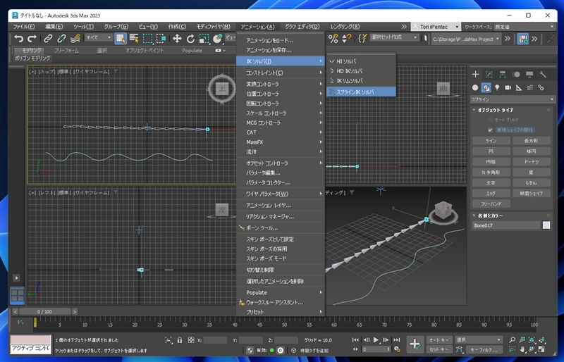 スプラインIK ソルバ (Spline IK Solver) を適用する:画像5