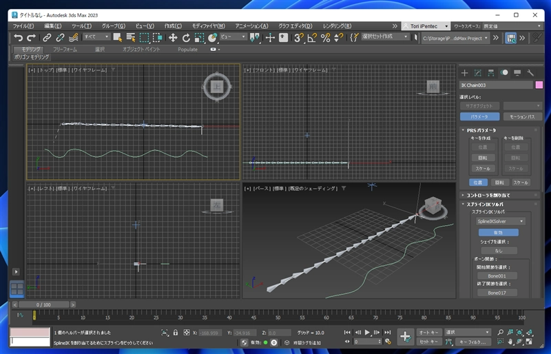 スプラインIK ソルバ (Spline IK Solver) を適用する:画像7