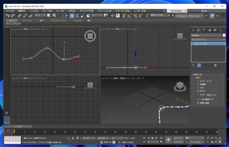 スプラインIK ソルバ (Spline IK Solver) を適用する:画像22
