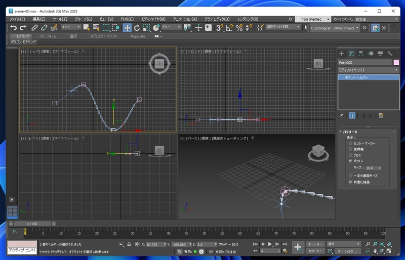 スプラインIK ソルバ (Spline IK Solver) を適用する:画像23