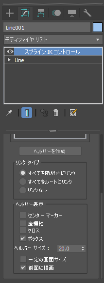 スプラインIK ソルバ (Spline IK Solver) を適用する:画像19