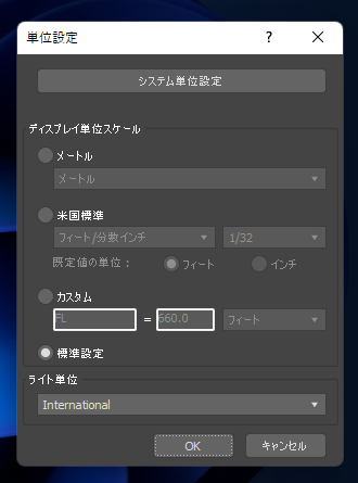 長さの単位を設定する:画像3
