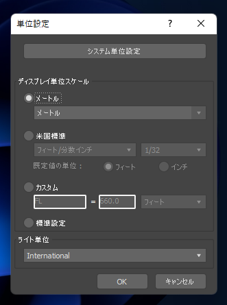 長さの単位を設定する:画像4