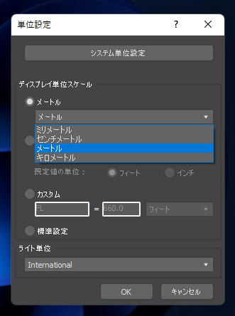 長さの単位を設定する:画像5