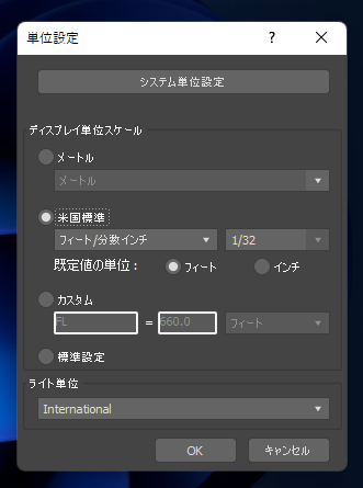 長さの単位を設定する:画像6