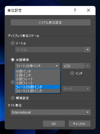 長さの単位を設定する:画像7