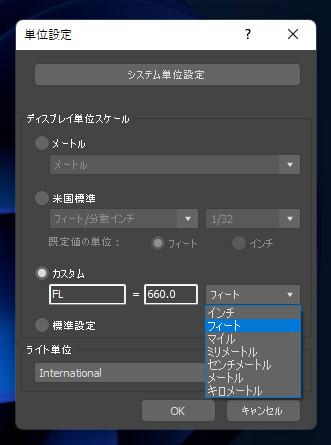 長さの単位を設定する:画像9
