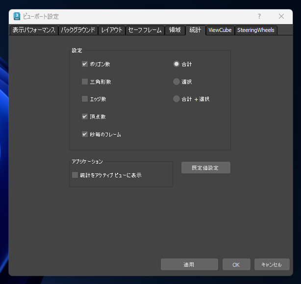 ポリゴン数を表示する:画像5
