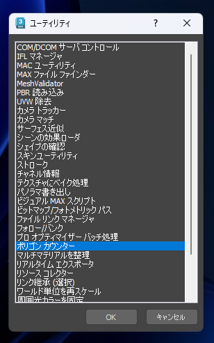 ポリゴン数を表示する:画像11