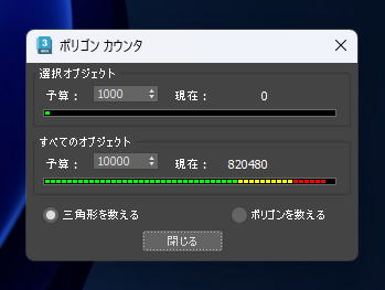 ポリゴン数を表示する:画像12