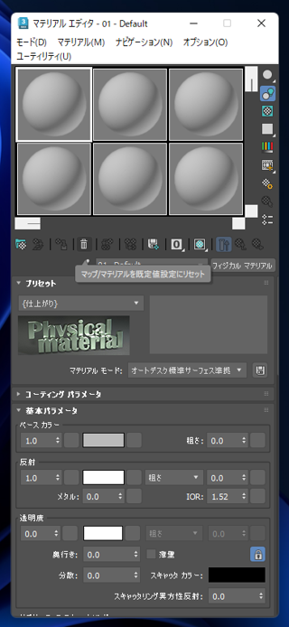 テクスチャーのイメージがビューポートのシェーディングのプレビューに反映されない:画像2