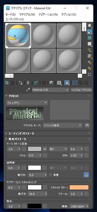 テクスチャーのイメージがビューポートのシェーディングのプレビューに反映されない:画像6