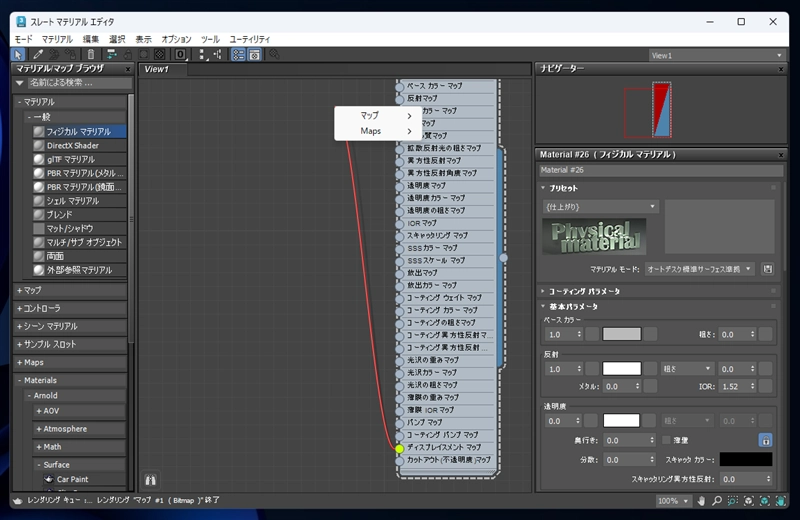 テクスチャで凹凸を表現する - ディスプレイスメントマップの利用:画像8
