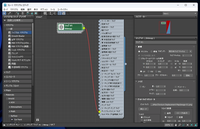 テクスチャで凹凸を表現する - ディスプレイスメントマップの利用:画像11