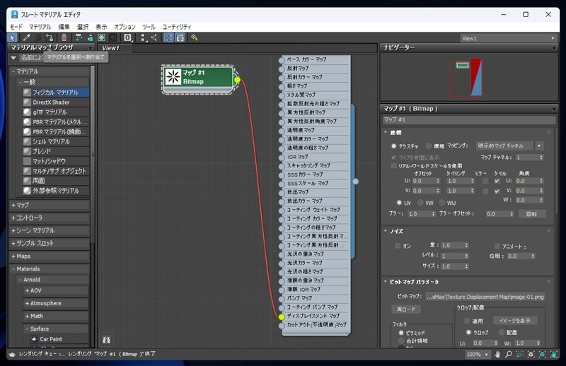 テクスチャで凹凸を表現する - ディスプレイスメントマップの利用:画像12