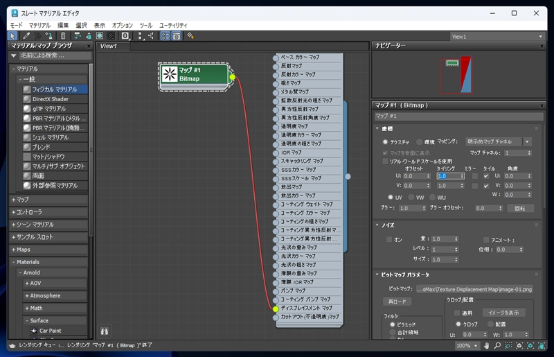 テクスチャで凹凸を表現する - ディスプレイスメントマップの利用:画像15