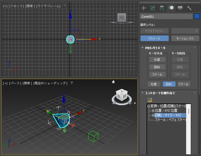 オブジェクトが自動的に指定したオブジェクトの方向を向くようにする - ルックアット コンストレイントの利用:画像8