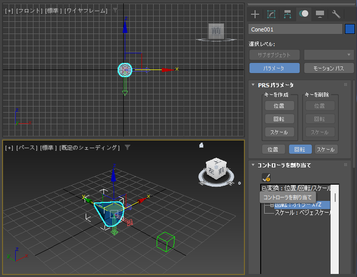 オブジェクトが自動的に指定したオブジェクトの方向を向くようにする - ルックアット コンストレイントの利用:画像9