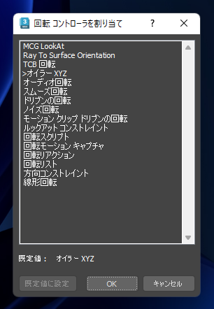 オブジェクトが自動的に指定したオブジェクトの方向を向くようにする - ルックアット コンストレイントの利用:画像10
