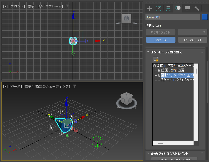 オブジェクトが自動的に指定したオブジェクトの方向を向くようにする - ルックアット コンストレイントの利用:画像12