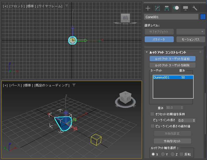 オブジェクトが自動的に指定したオブジェクトの方向を向くようにする - ルックアット コンストレイントの利用:画像16