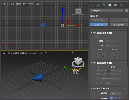 オブジェクトが自動的に指定したオブジェクトの方向を向くようにする - ルックアット コンストレイントの利用:画像19