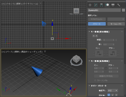 オブジェクトが自動的に指定したオブジェクトの方向を向くようにする - ルックアット コンストレイントの利用:画像20